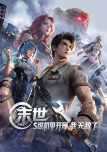 星轨之下第2季动漫番剧全集手机在线观看